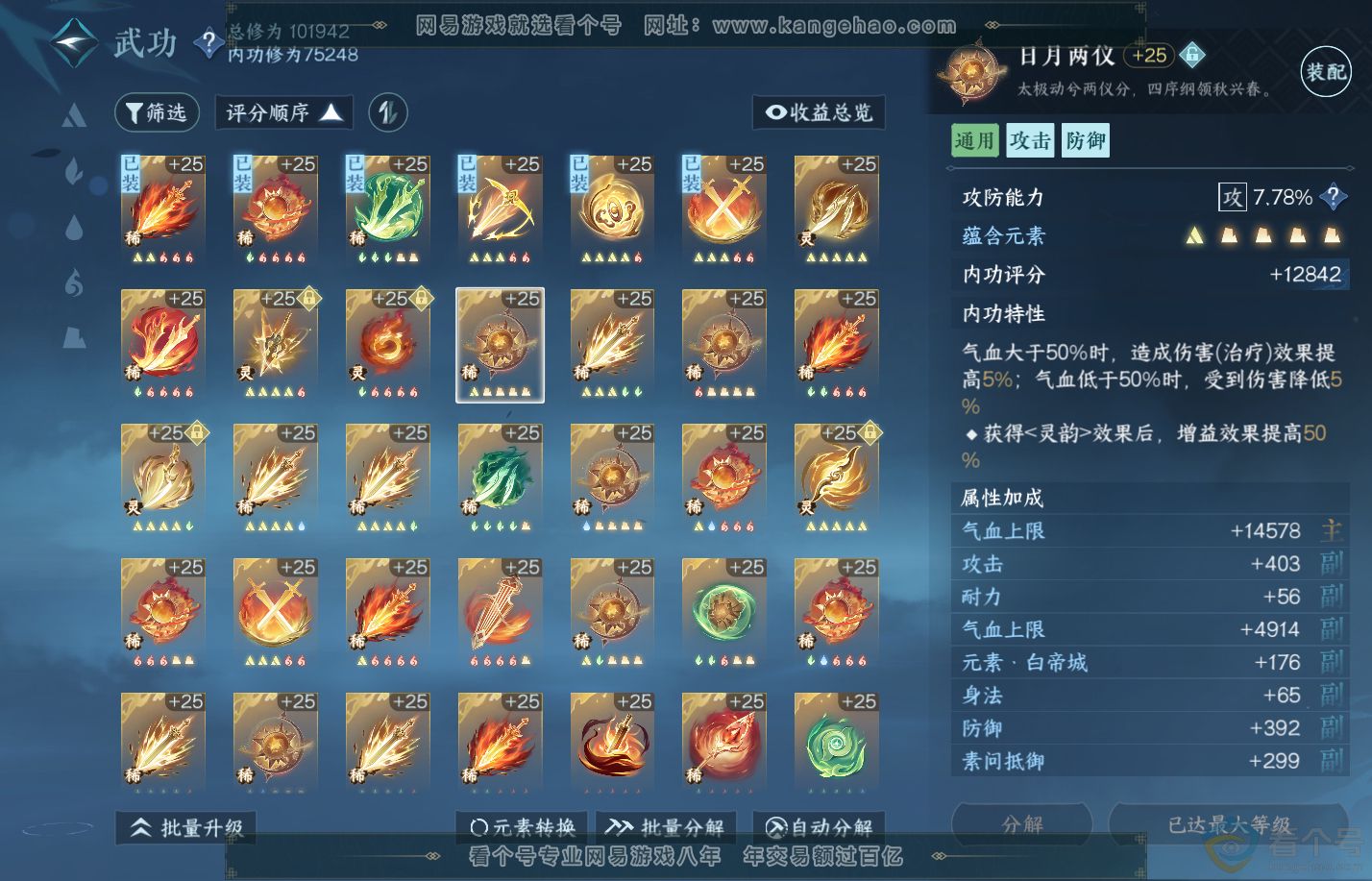 NSH310408逆水寒手游账号详情图28