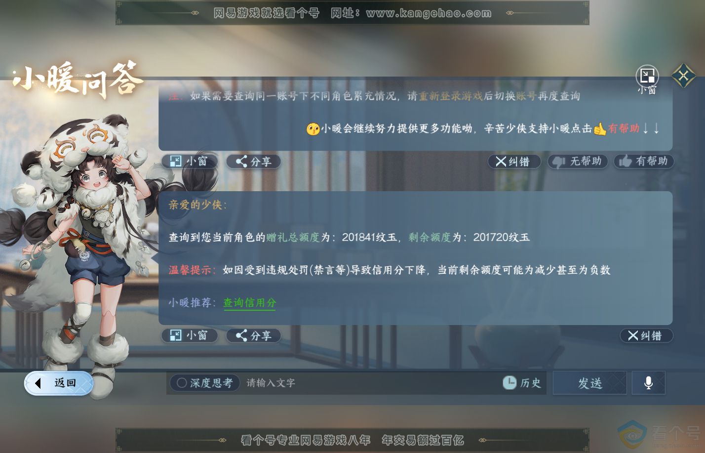 NSH310408逆水寒手游账号详情图43