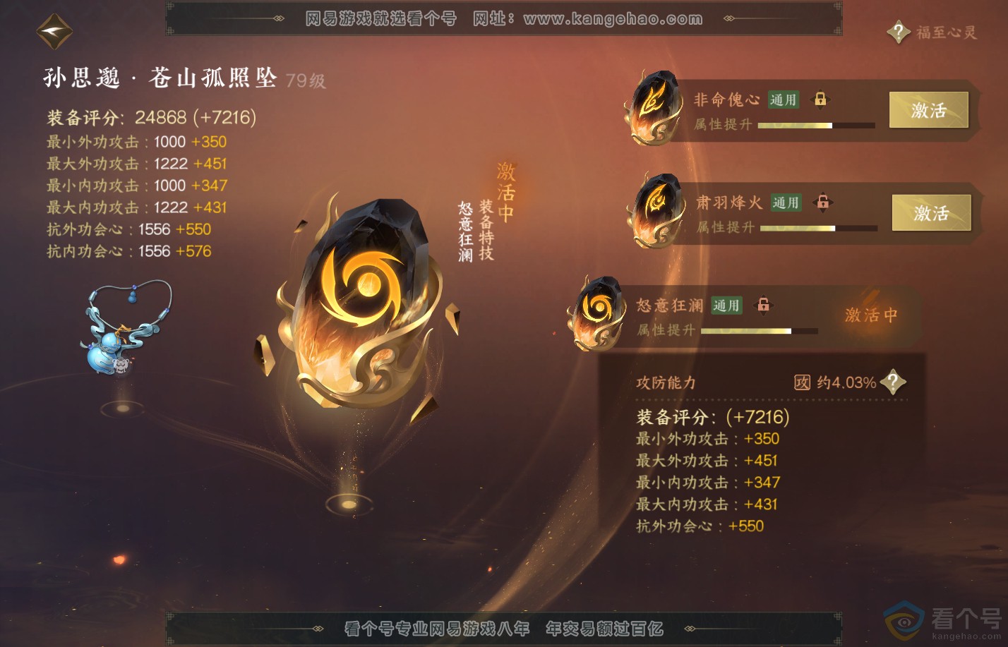 NSH310408逆水寒手游账号详情图37