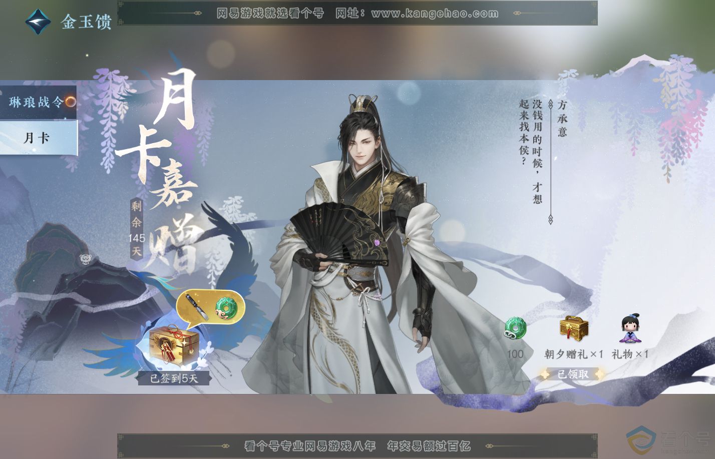 NSH310408逆水寒手游账号详情图42