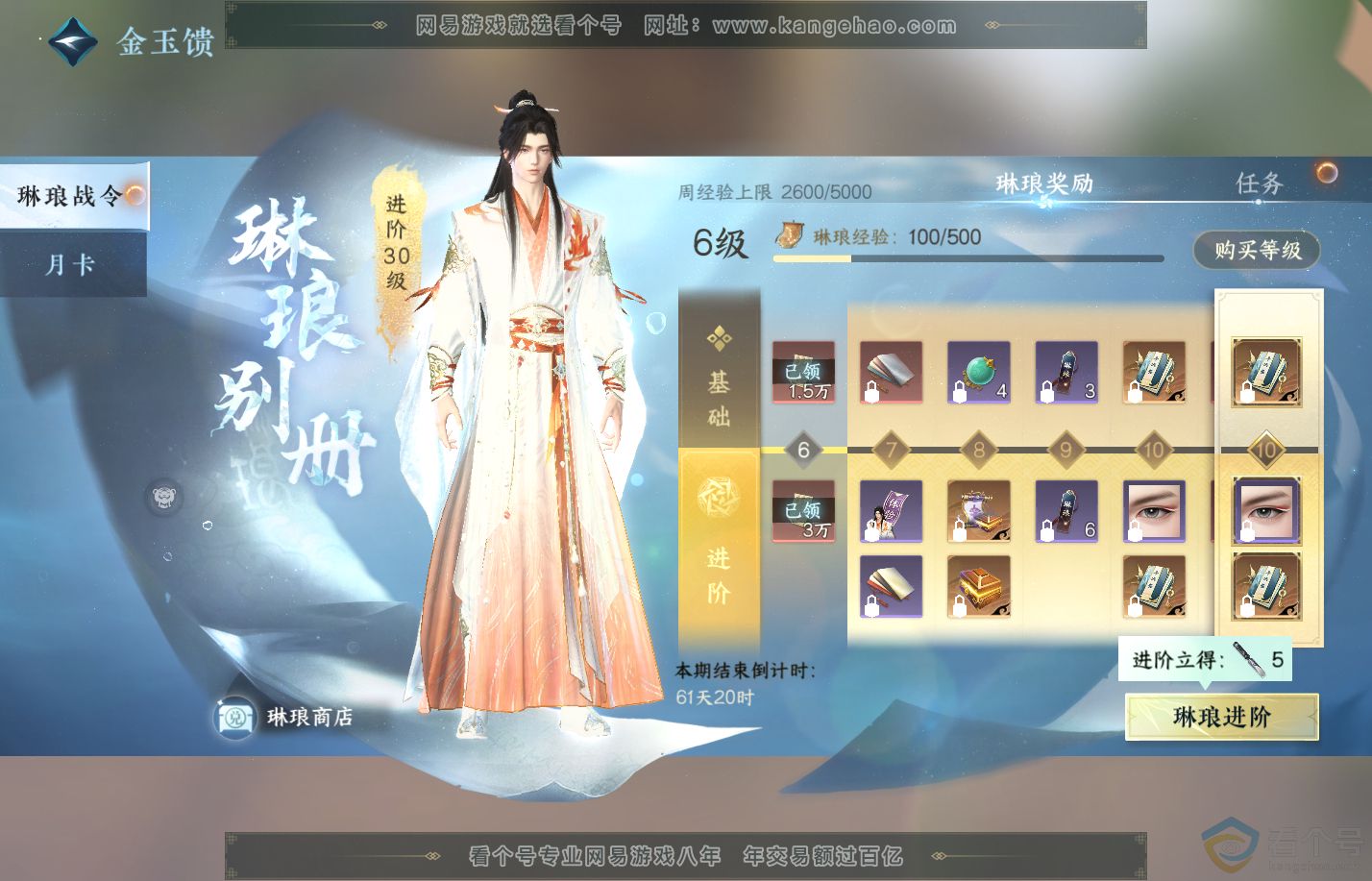 NSH310408逆水寒手游账号详情图41