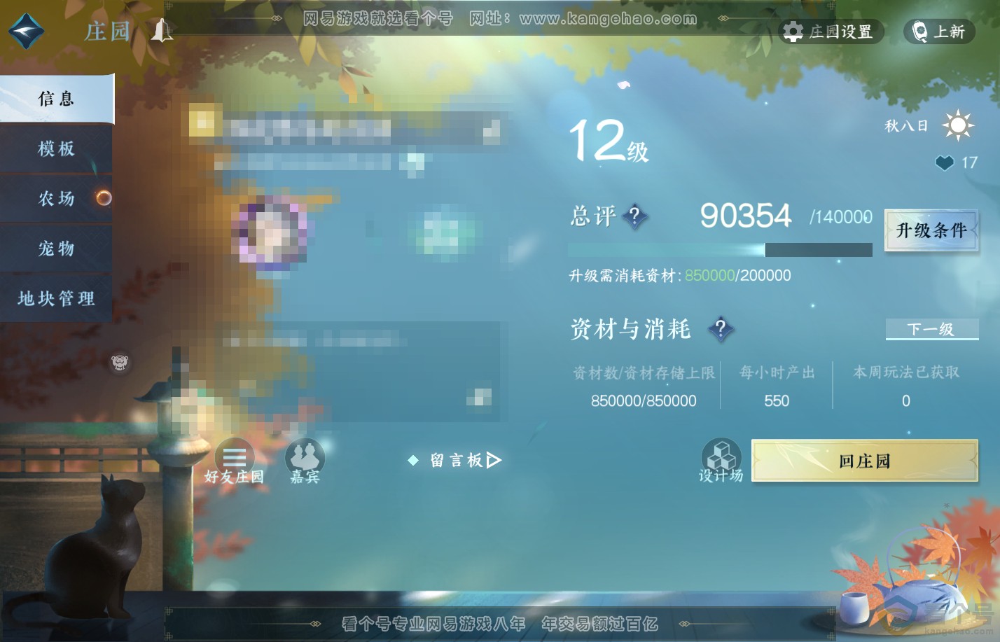 NSH310408逆水寒手游账号详情图40