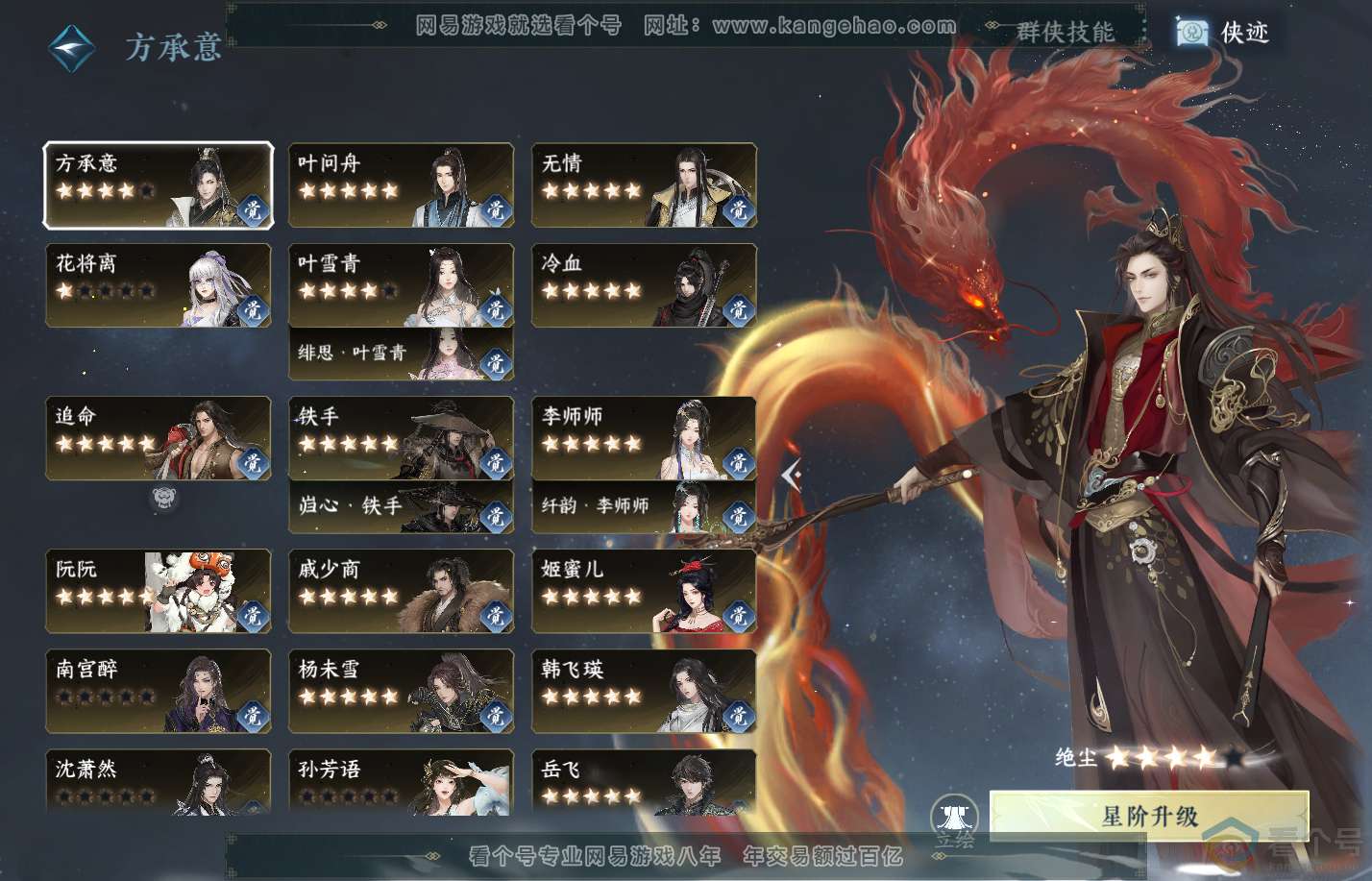 NSH310408逆水寒手游账号详情图38