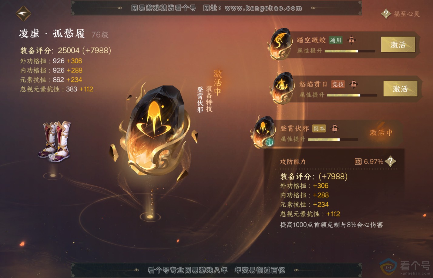 NSH310408逆水寒手游账号详情图36