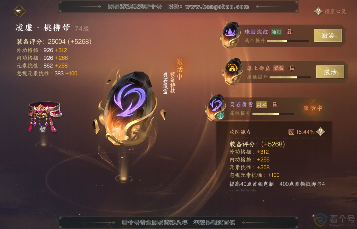 NSH310408逆水寒手游账号详情图35