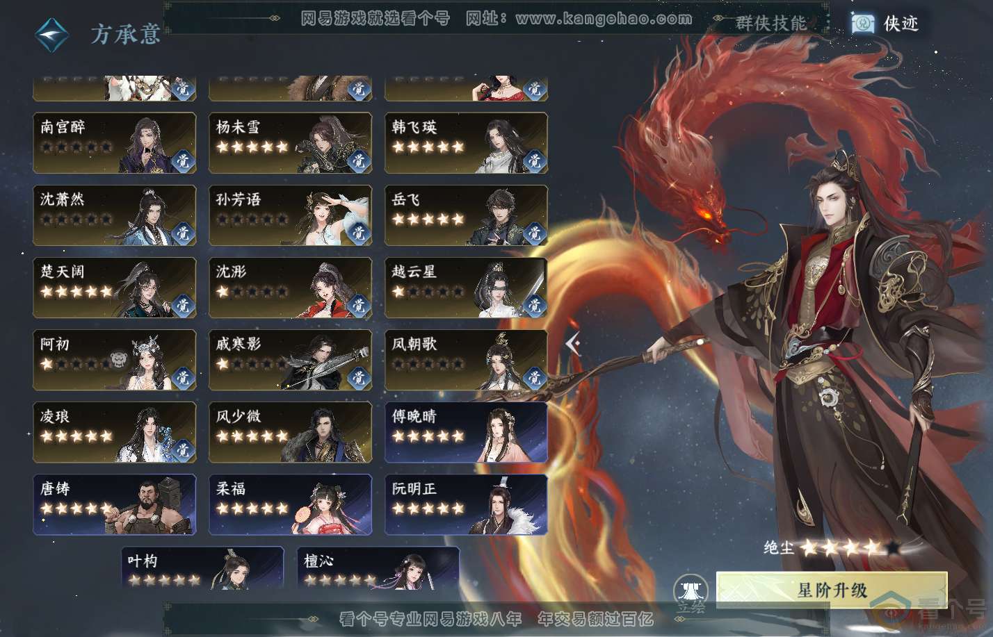NSH310408逆水寒手游账号详情图39