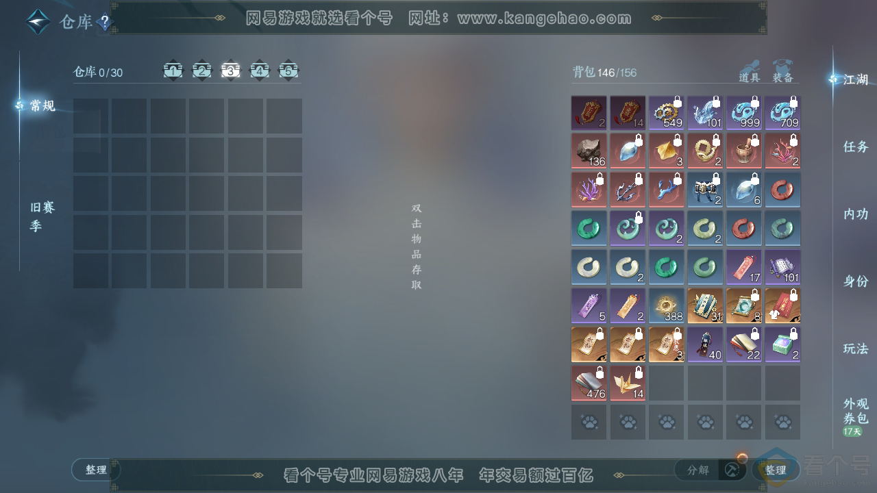 NSH310373逆水寒手游账号详情图4