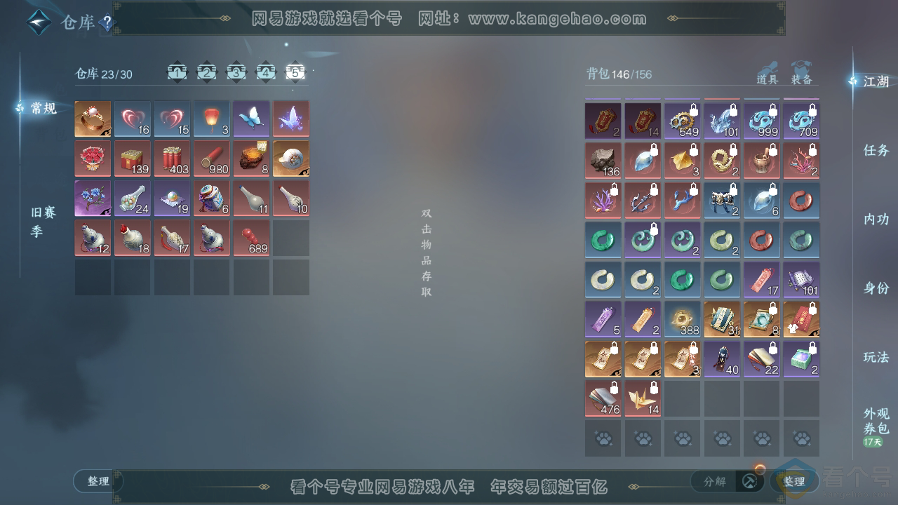 NSH310373逆水寒手游账号详情图6