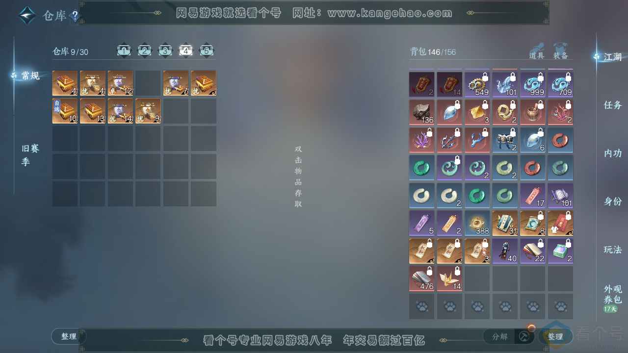 NSH310373逆水寒手游账号详情图5