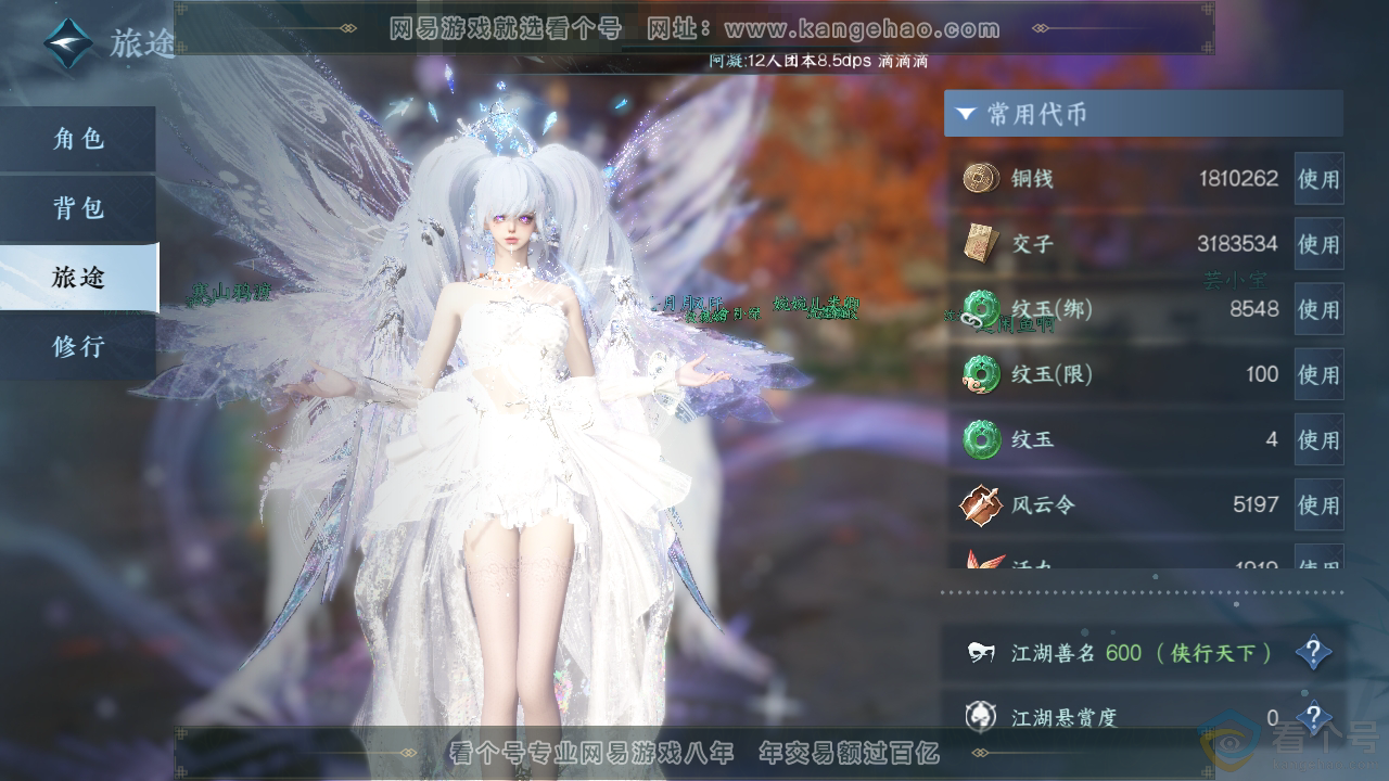 NSH310373逆水寒手游账号详情图7