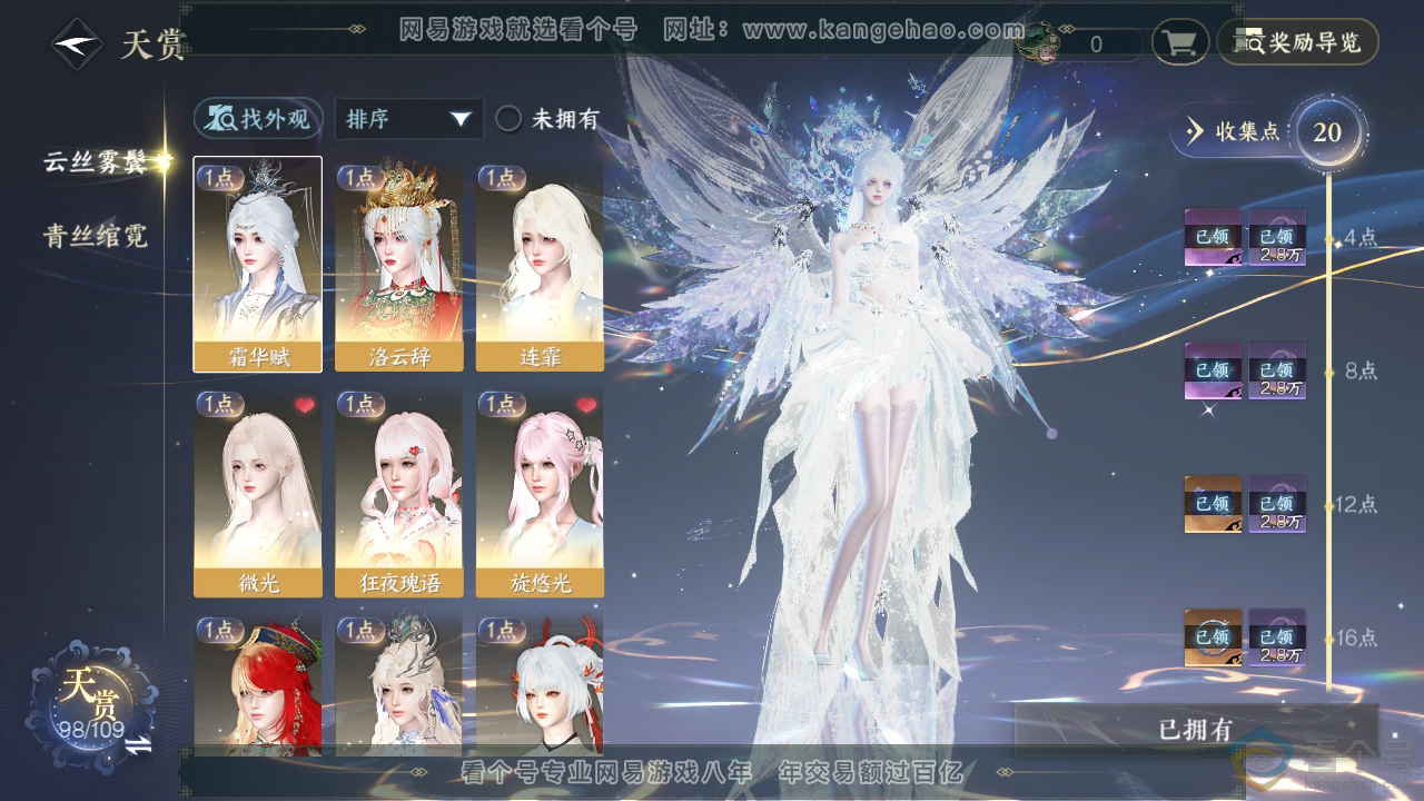 NSH310373逆水寒手游账号详情图10