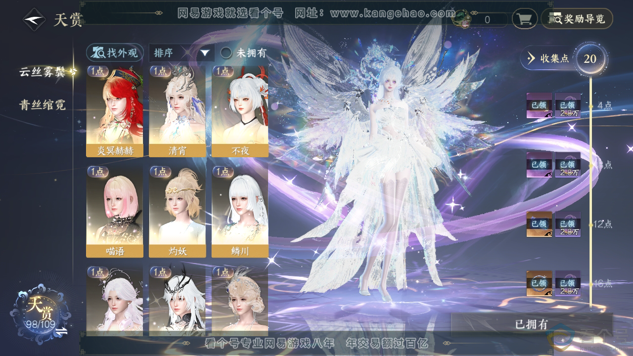 NSH310373逆水寒手游账号详情图11