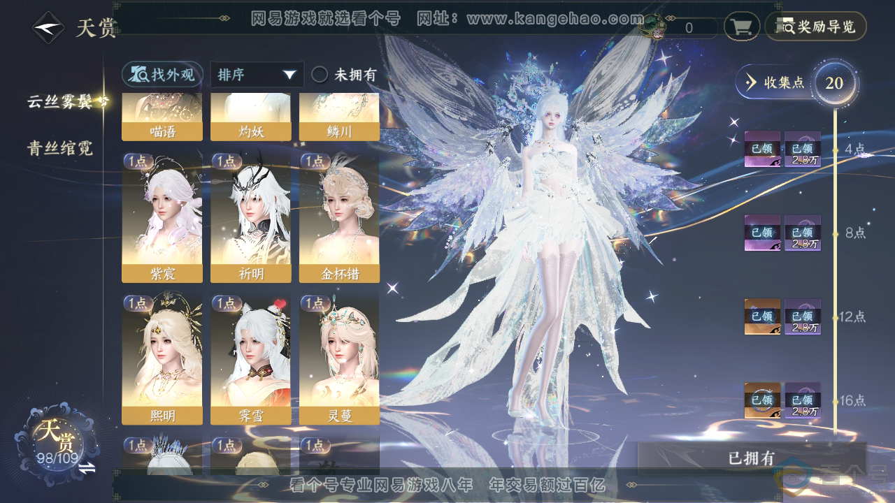 NSH310373逆水寒手游账号详情图12