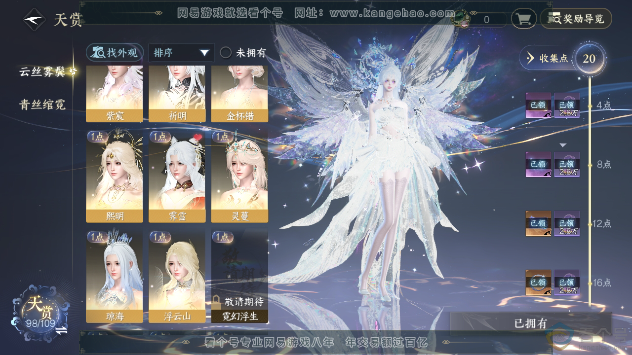 NSH310373逆水寒手游账号详情图13