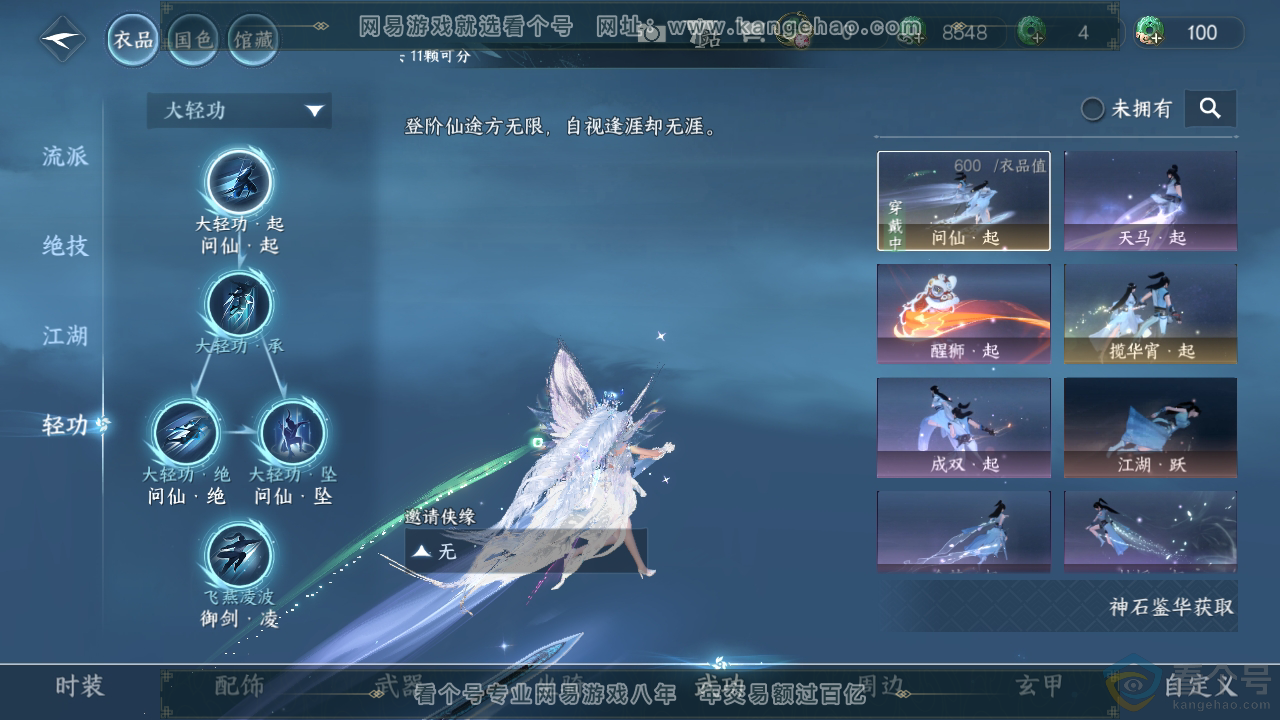 NSH310373逆水寒手游账号详情图21