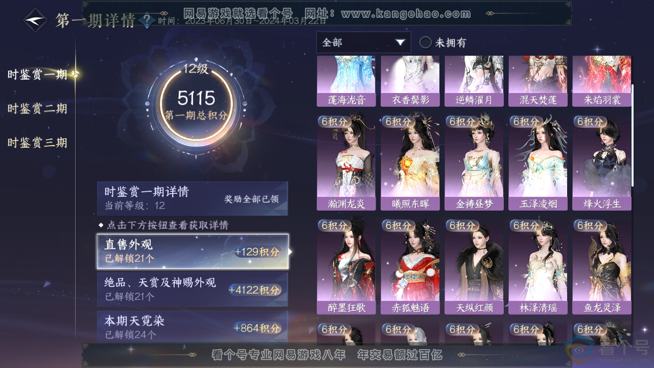NSH310373逆水寒手游账号详情图25