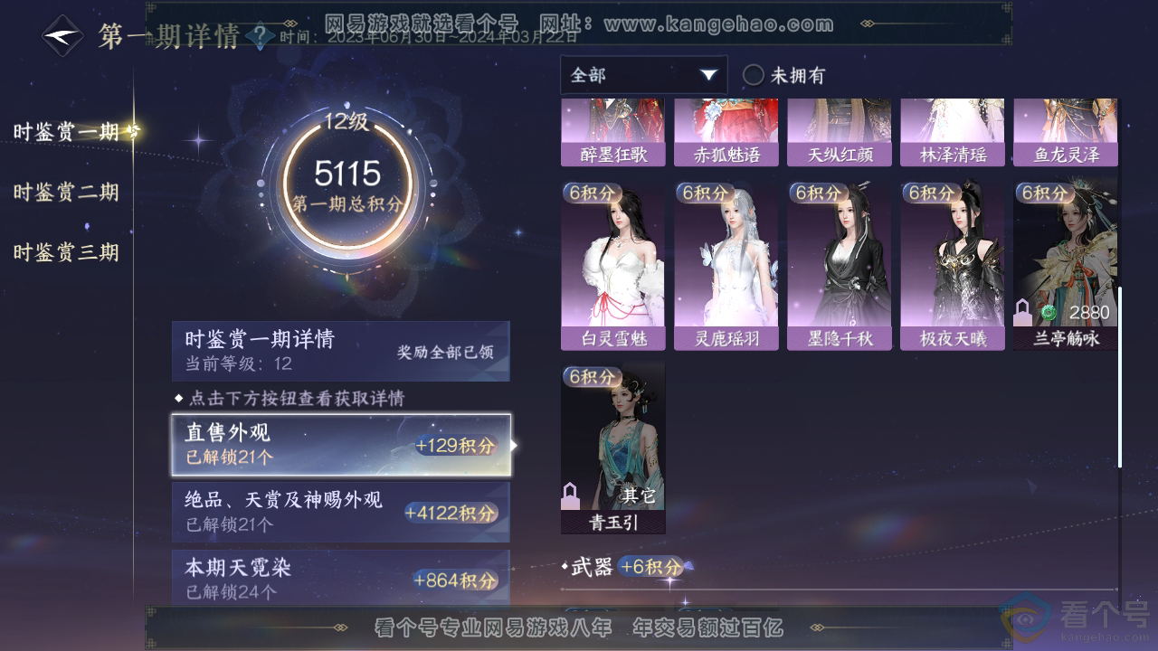 NSH310373逆水寒手游账号详情图26