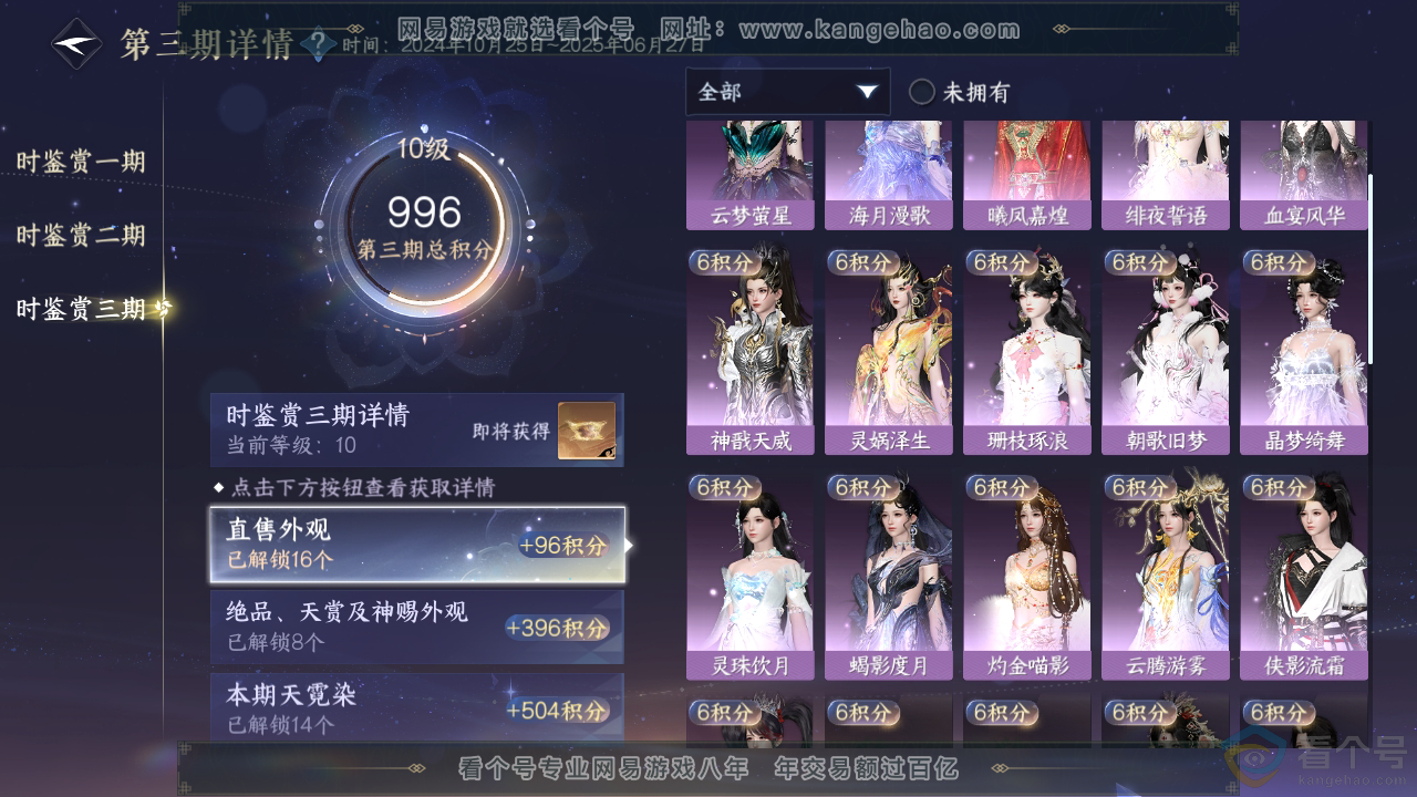NSH310373逆水寒手游账号详情图29