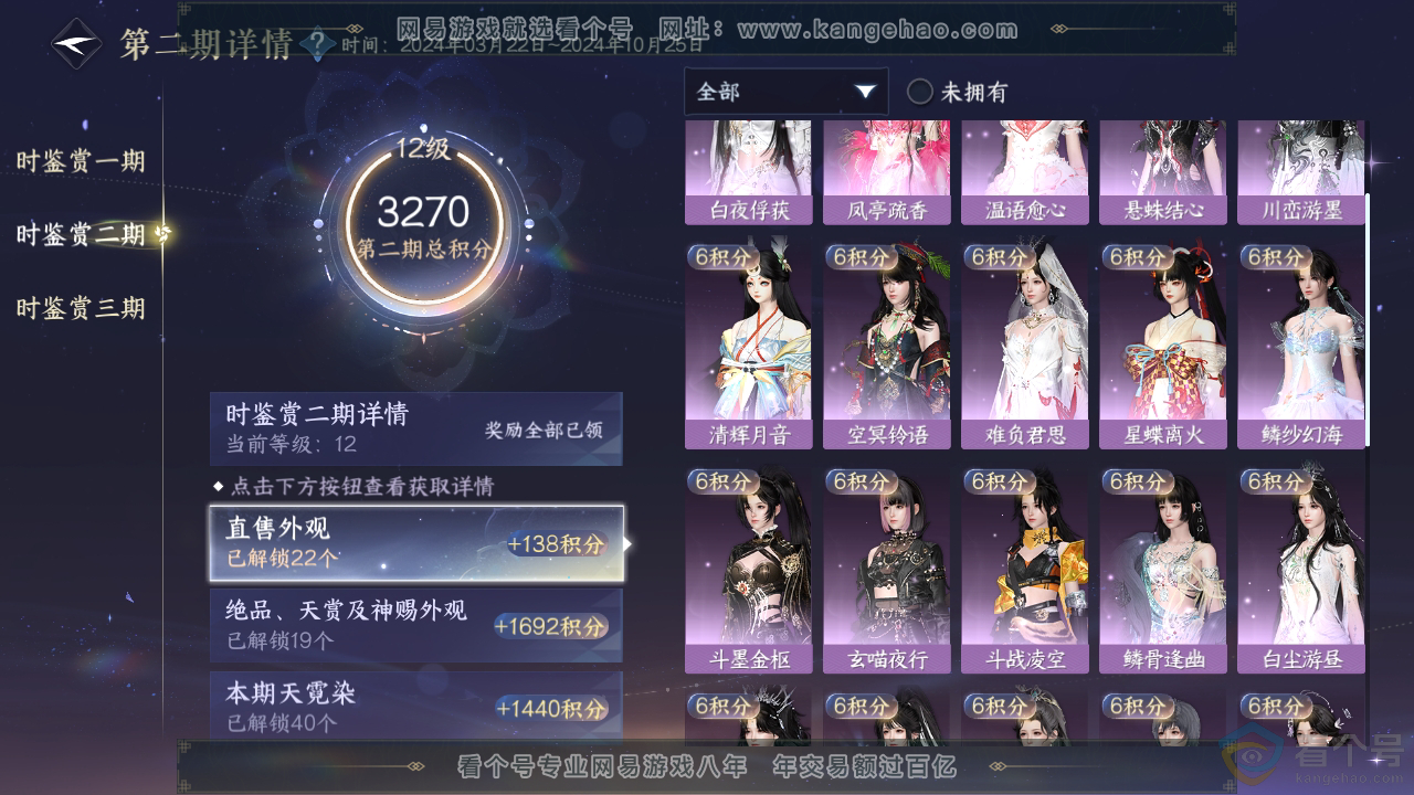NSH310373逆水寒手游账号详情图27