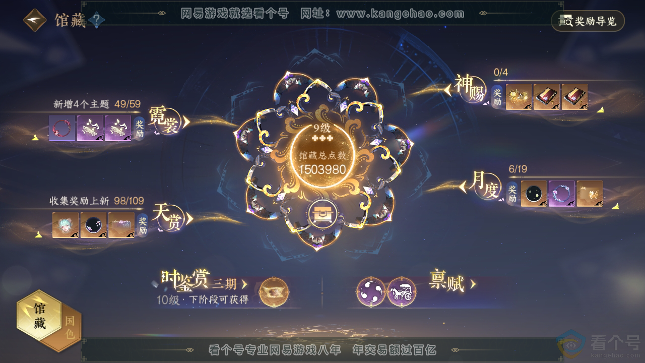 NSH310373逆水寒手游账号详情图24