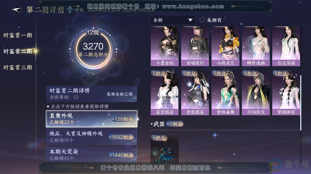 NSH310373逆水寒手游账号详情图28