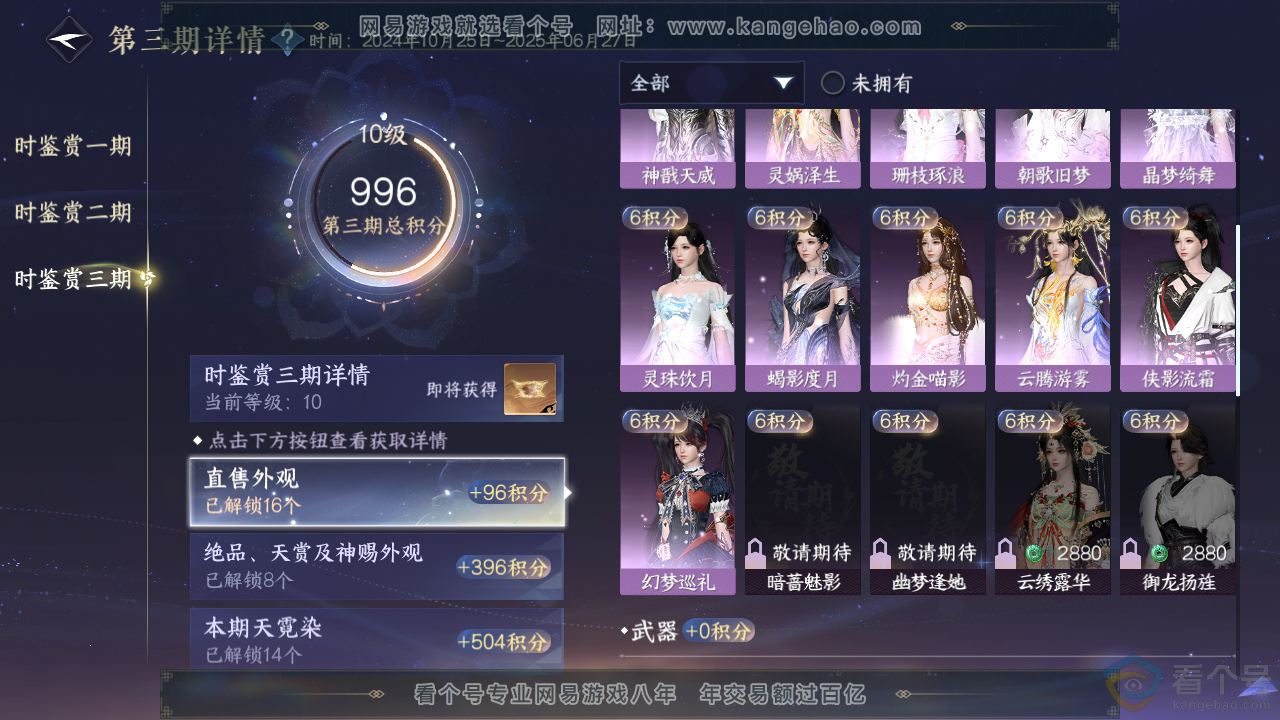 NSH310373逆水寒手游账号详情图30