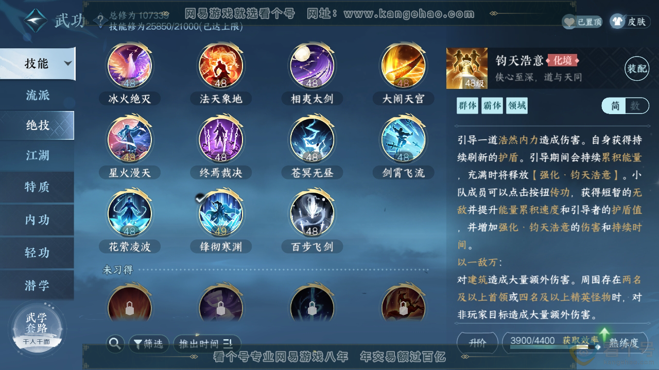 NSH310373逆水寒手游账号详情图32