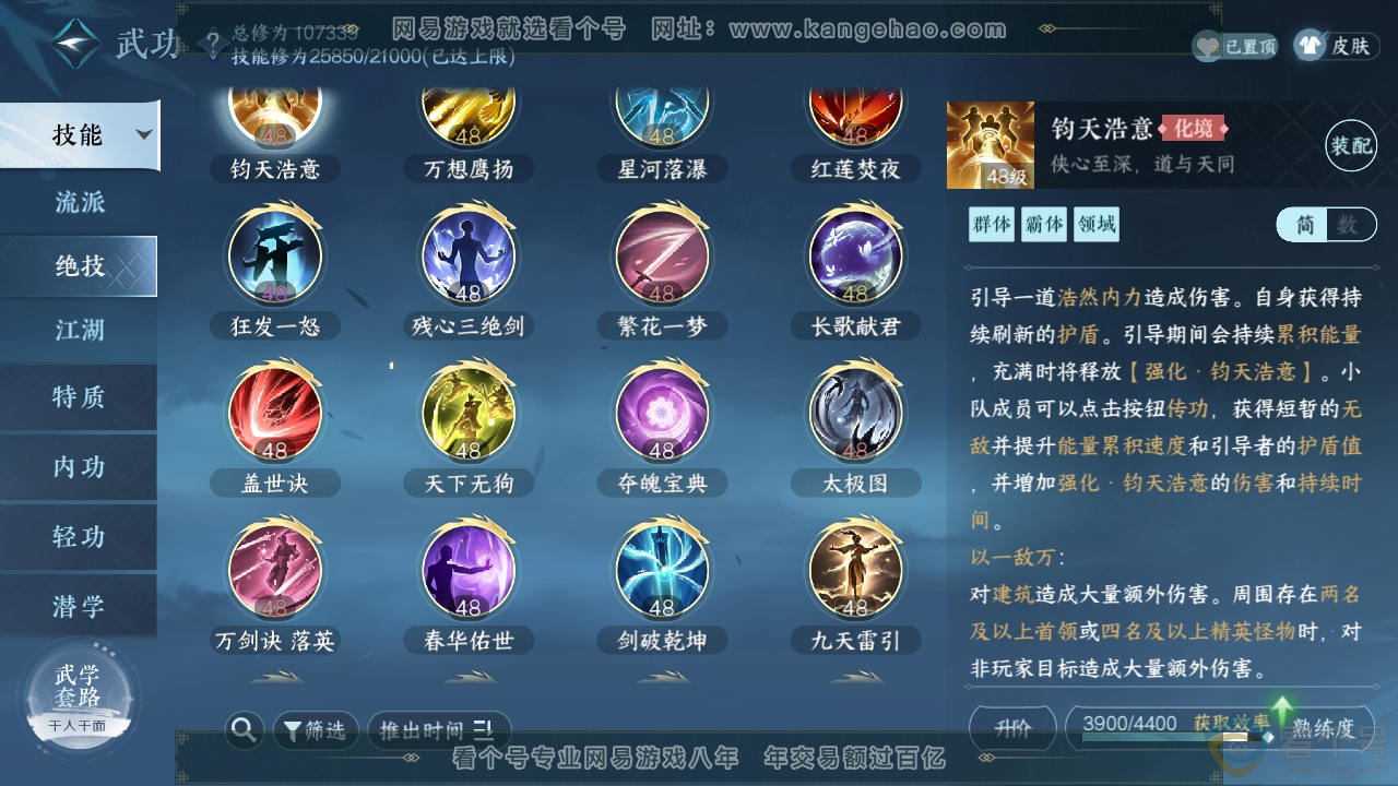 NSH310373逆水寒手游账号详情图31