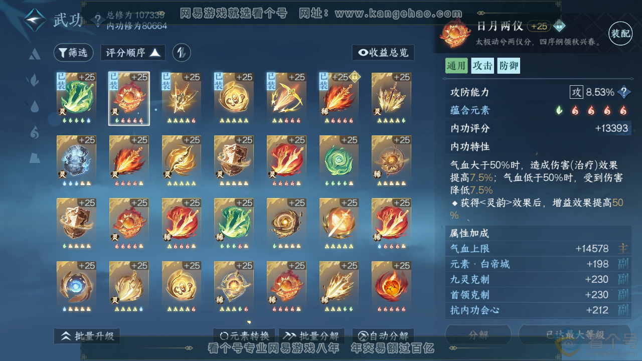 NSH310373逆水寒手游账号详情图34