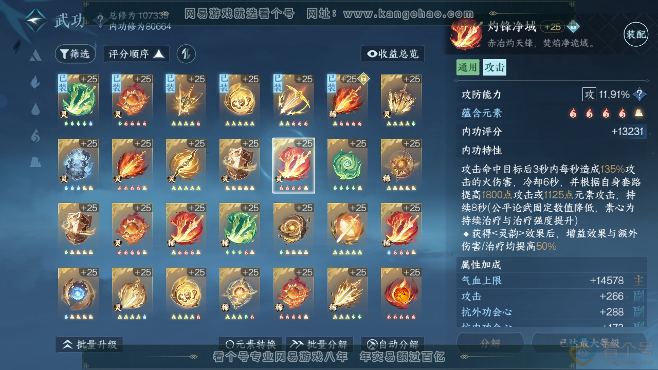 NSH310373逆水寒手游账号详情图36
