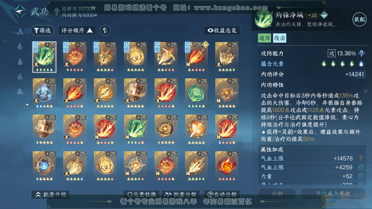 NSH310373逆水寒手游账号详情图33
