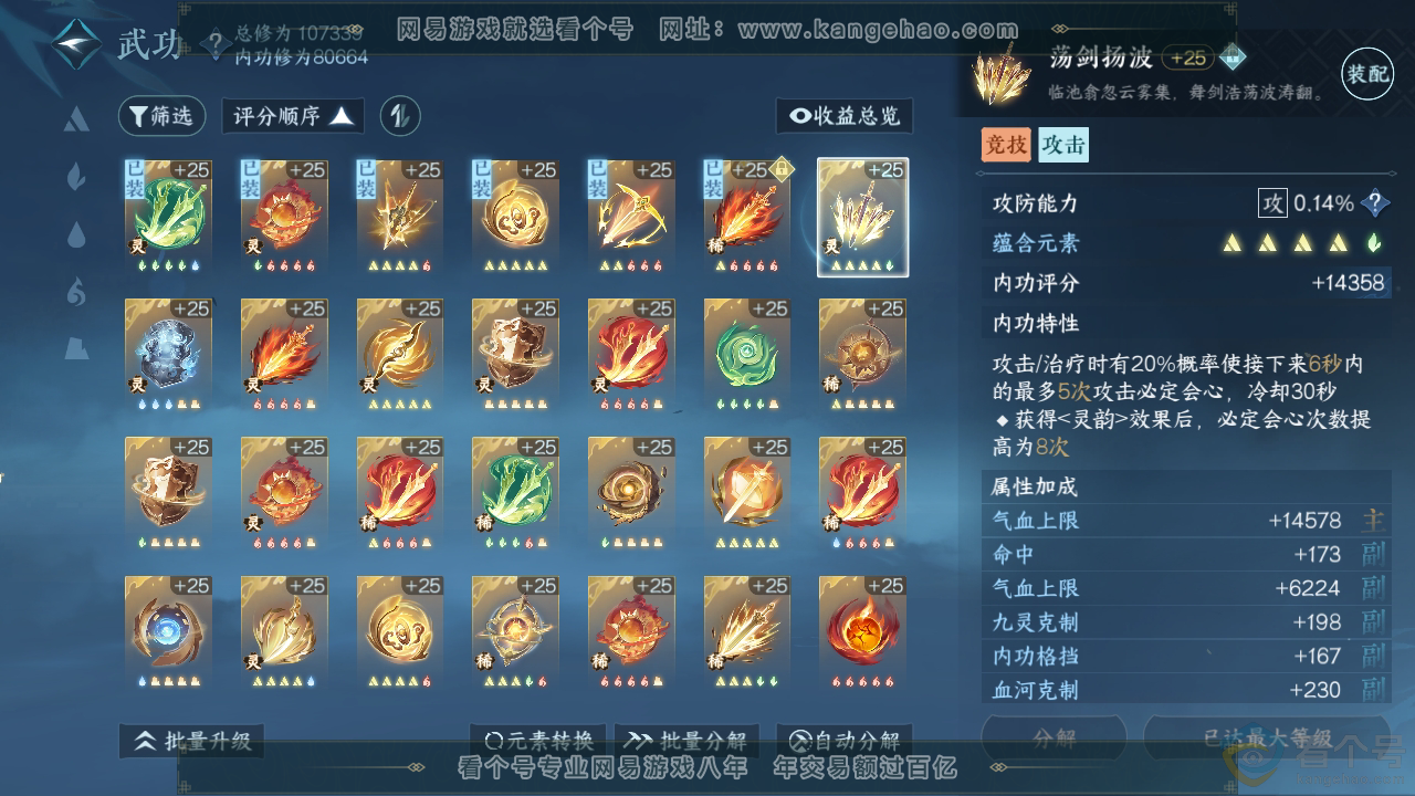 NSH310373逆水寒手游账号详情图35