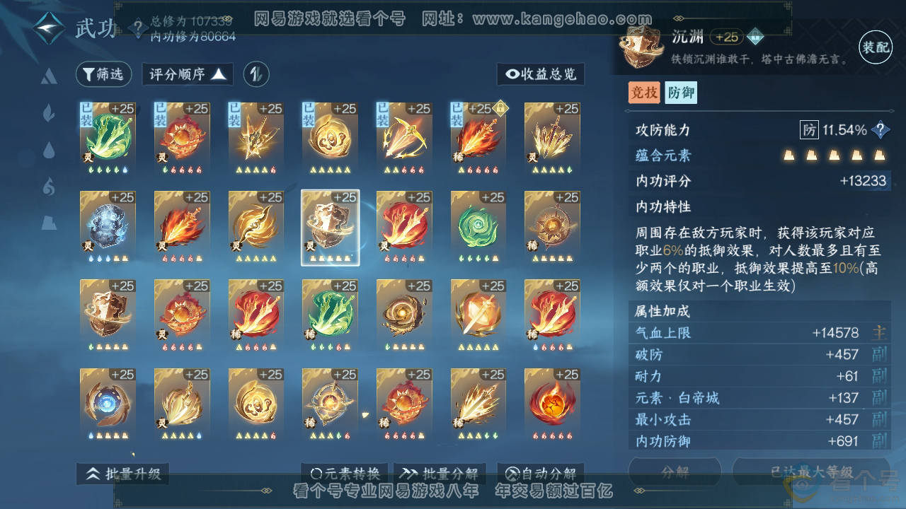 NSH310373逆水寒手游账号详情图37
