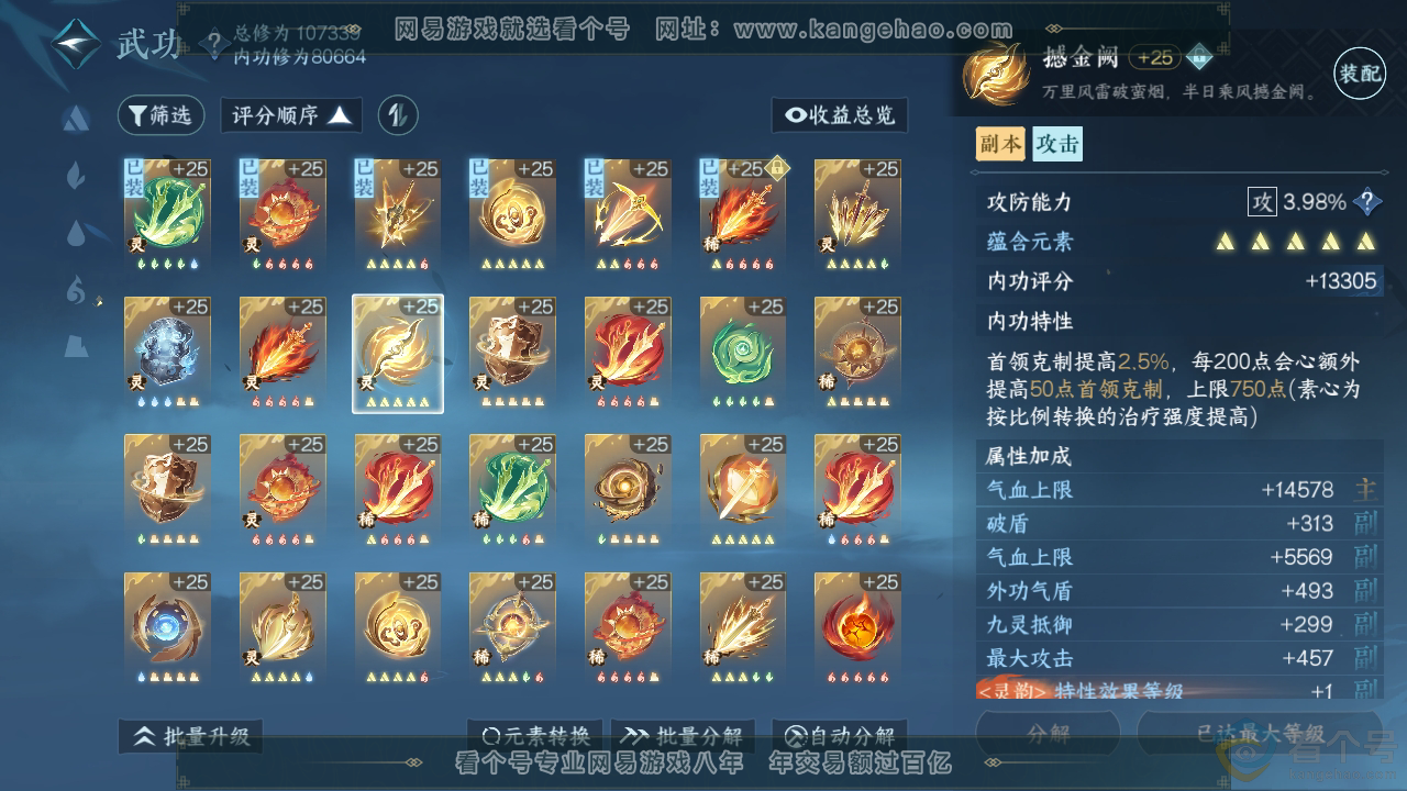 NSH310373逆水寒手游账号详情图38