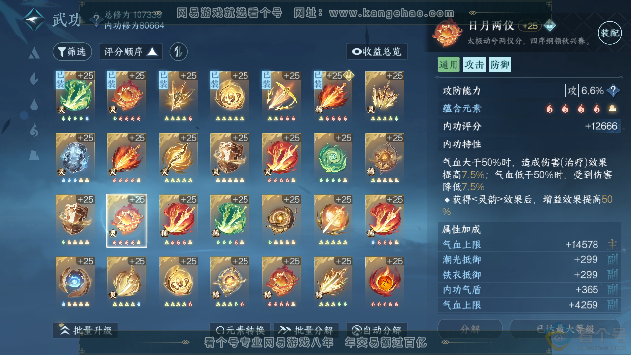 NSH310373逆水寒手游账号详情图41