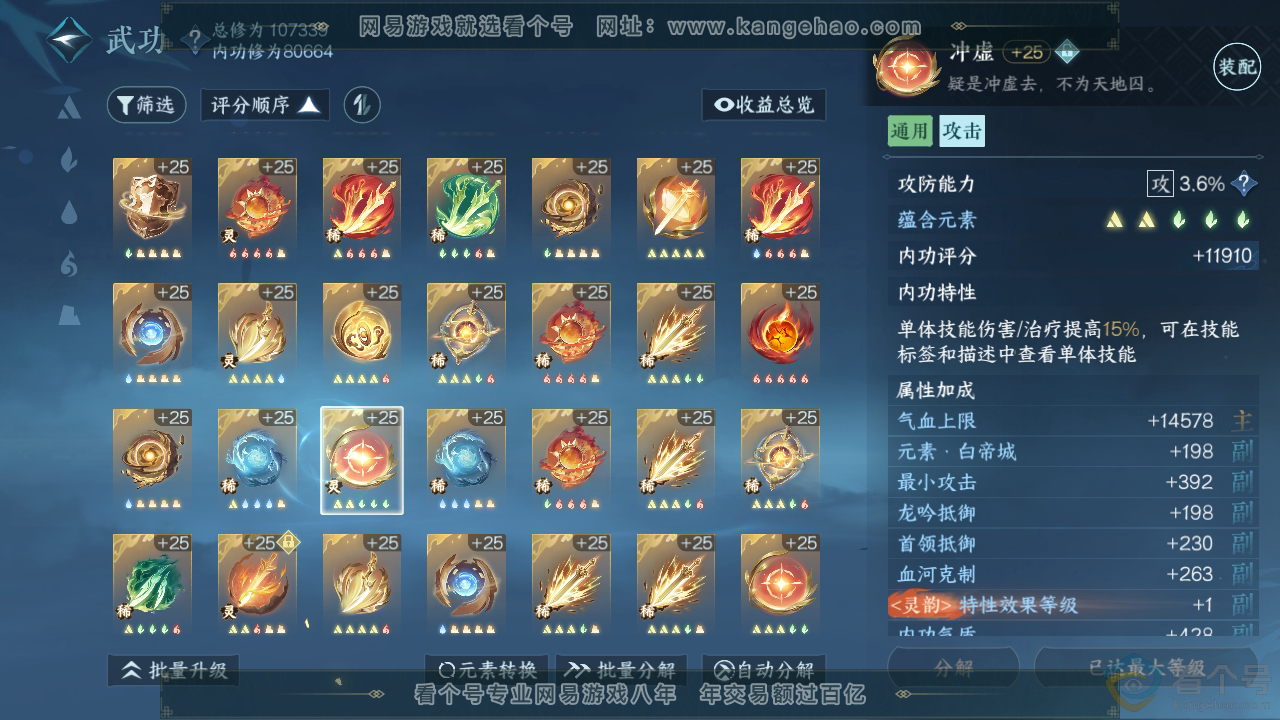 NSH310373逆水寒手游账号详情图43