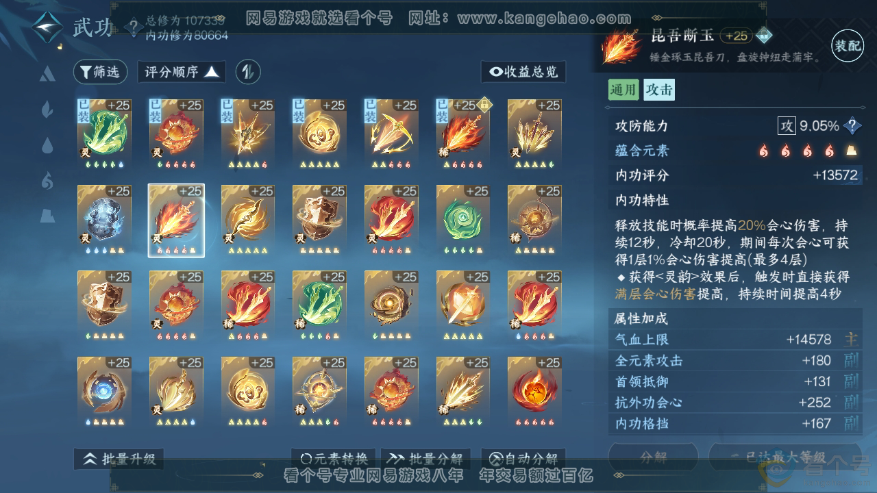 NSH310373逆水寒手游账号详情图39