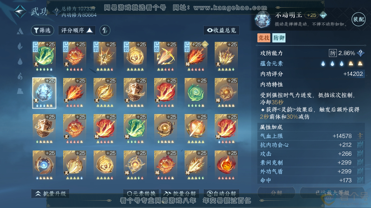 NSH310373逆水寒手游账号详情图40