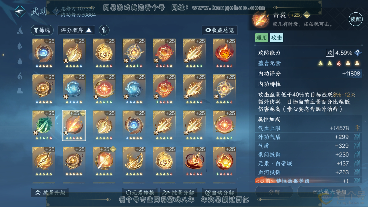 NSH310373逆水寒手游账号详情图44