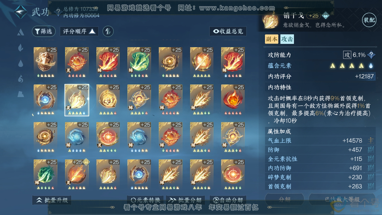 NSH310373逆水寒手游账号详情图42