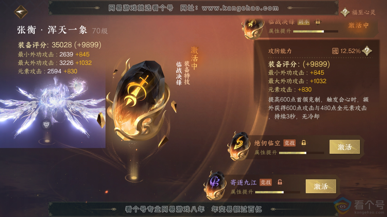 NSH310373逆水寒手游账号详情图46