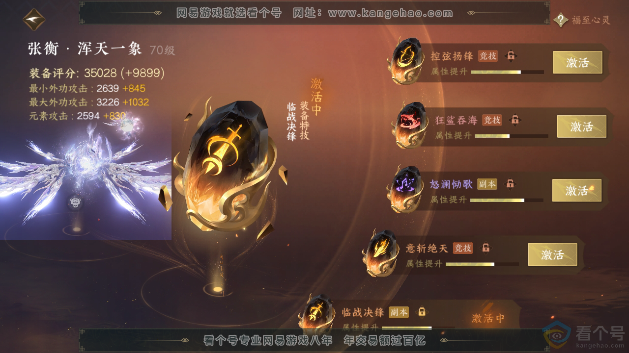 NSH310373逆水寒手游账号详情图45