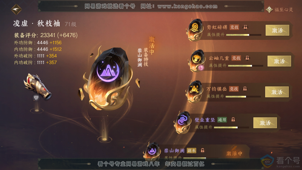 NSH310373逆水寒手游账号详情图48