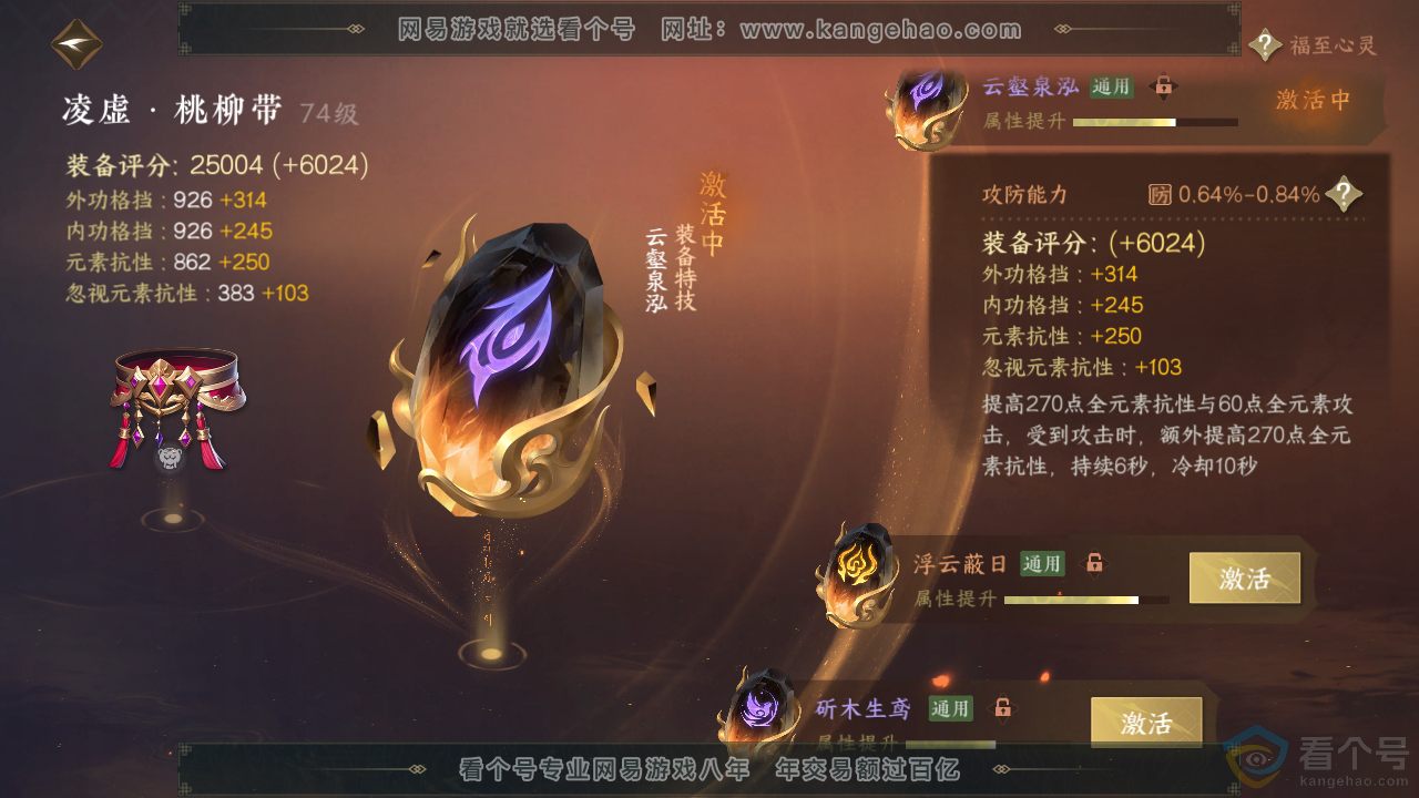 NSH310373逆水寒手游账号详情图53