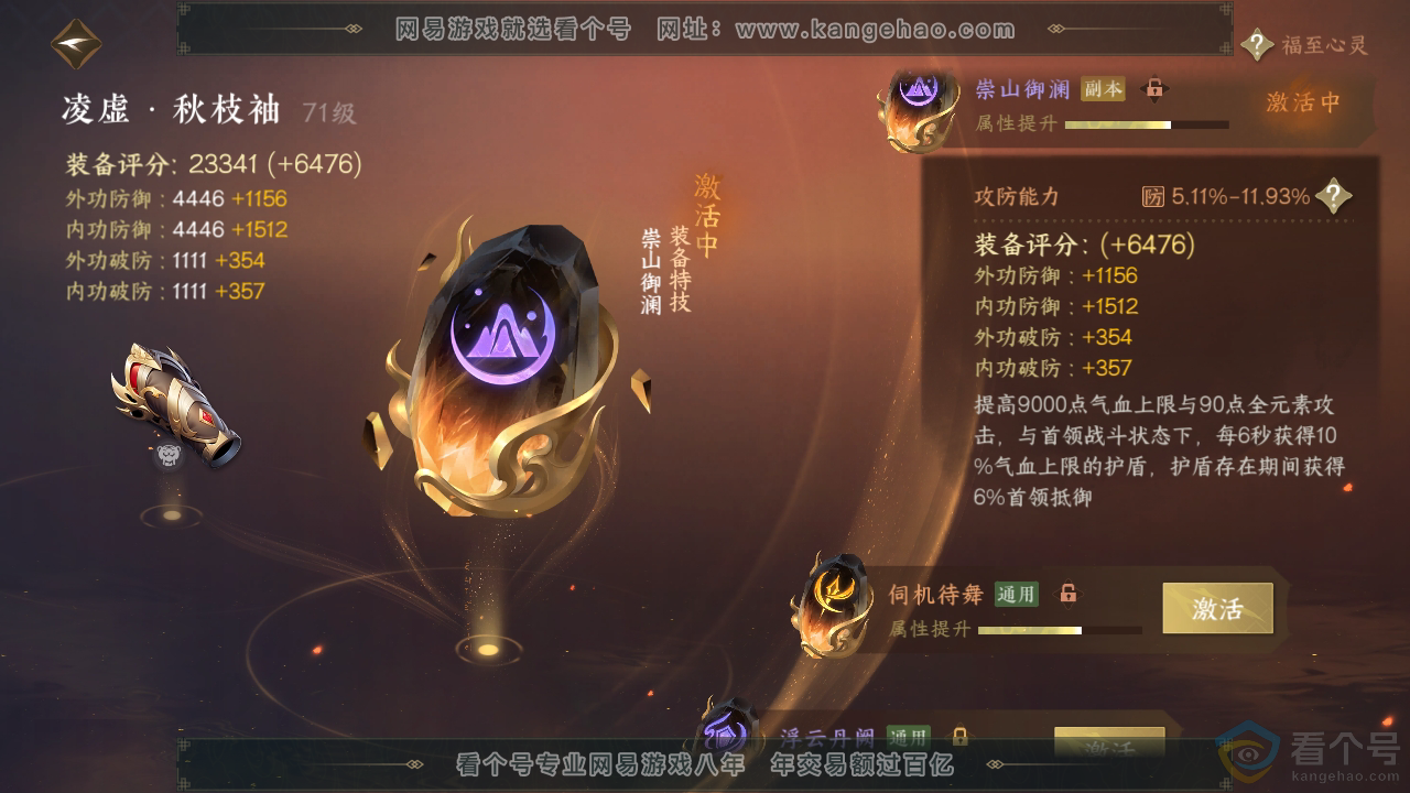 NSH310373逆水寒手游账号详情图49