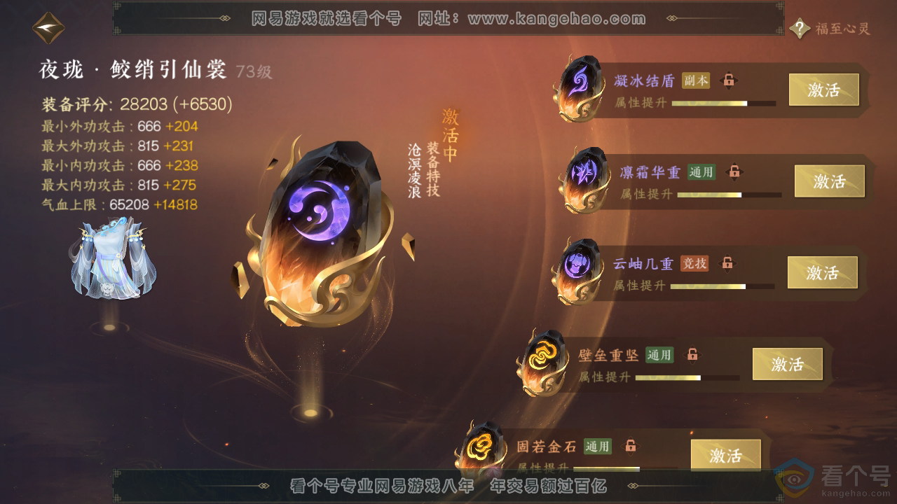 NSH310373逆水寒手游账号详情图50