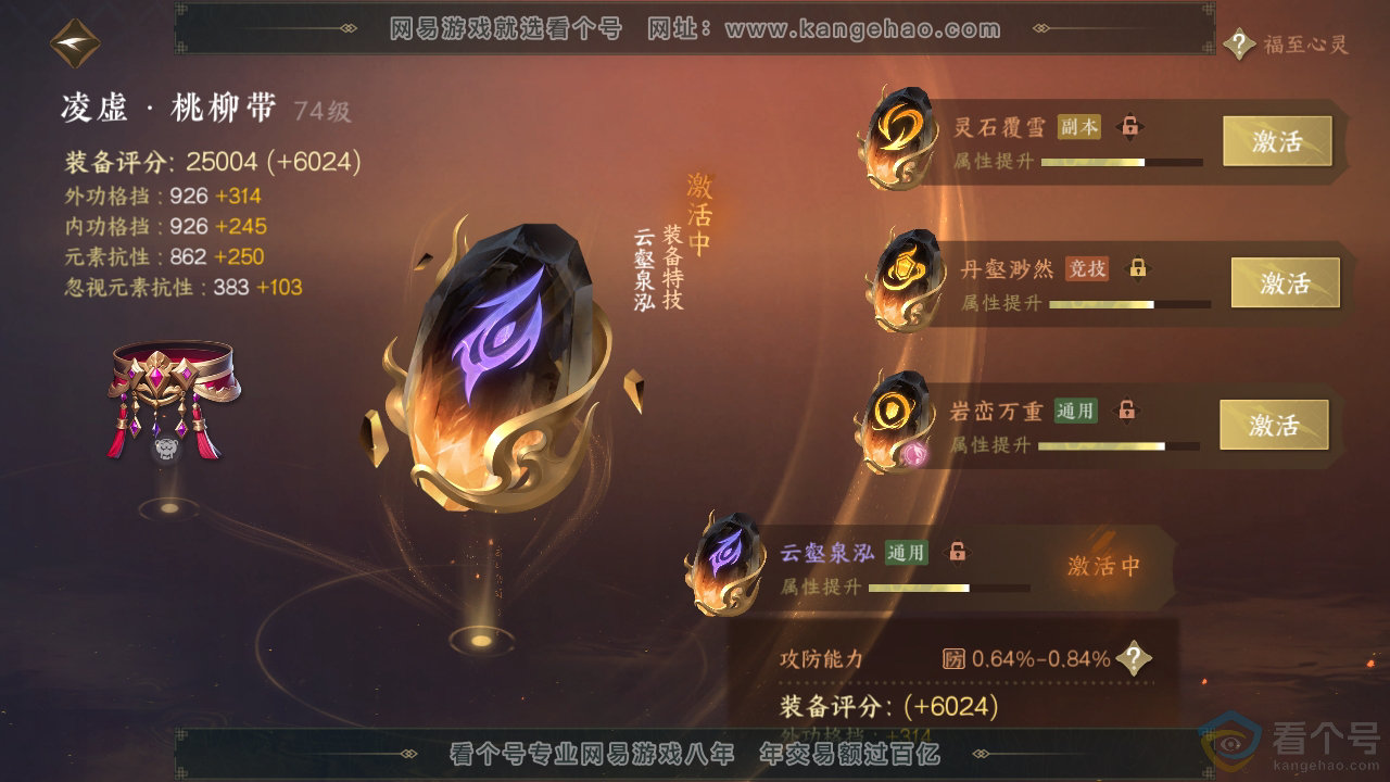 NSH310373逆水寒手游账号详情图52
