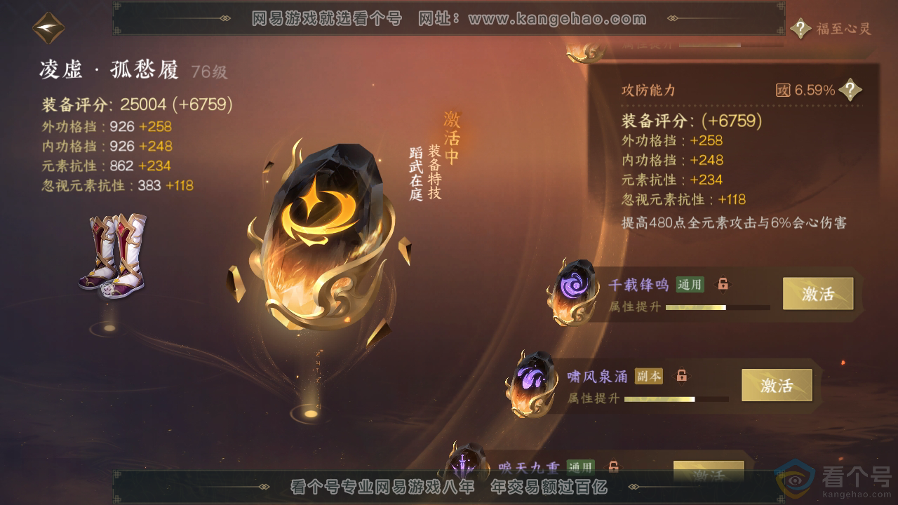 NSH310373逆水寒手游账号详情图55