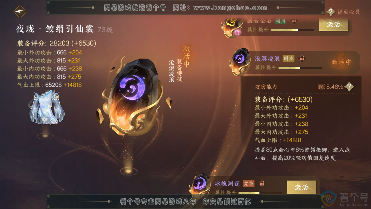 NSH310373逆水寒手游账号详情图51