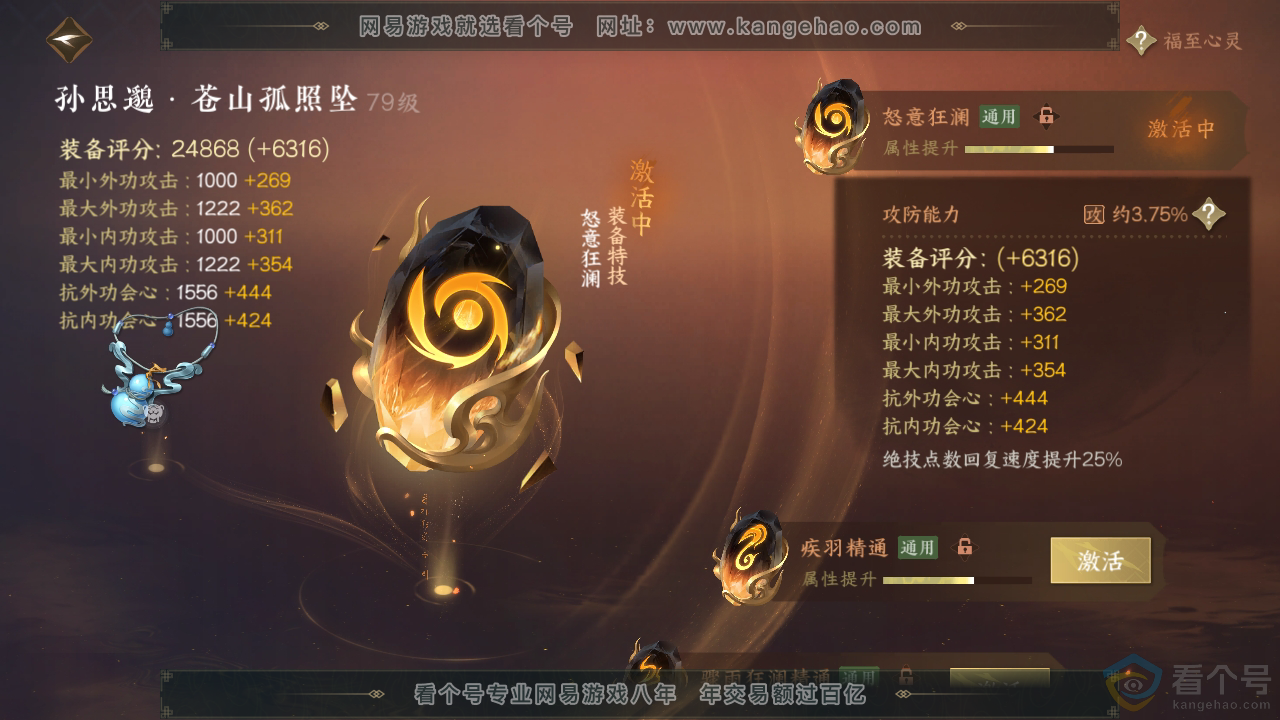 NSH310373逆水寒手游账号详情图56